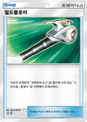 필드블로어